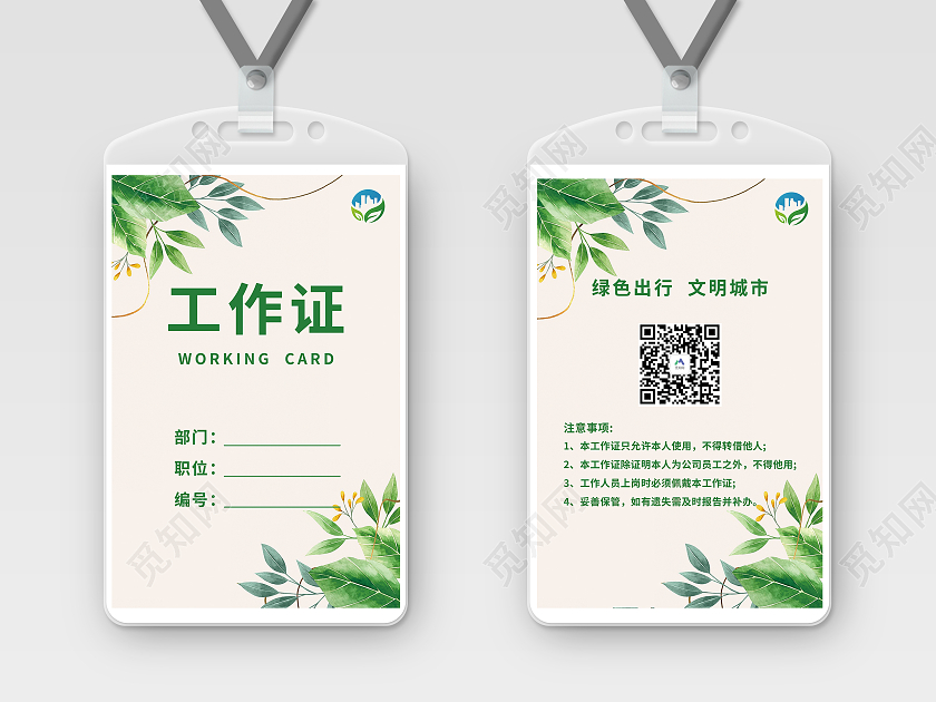 绿色剪纸简约工作证环保工作证证件