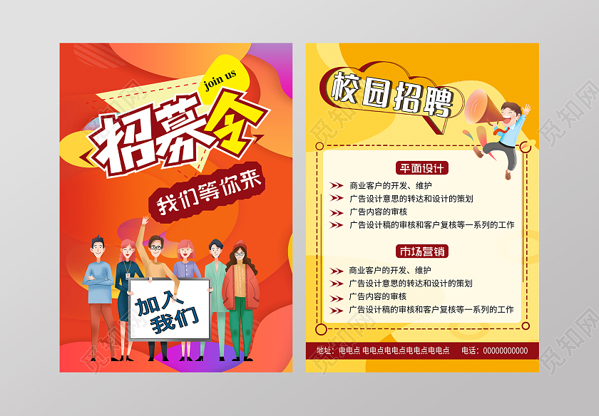 橘红色卡通招募令校园招聘宣传单招聘兼职宣传单