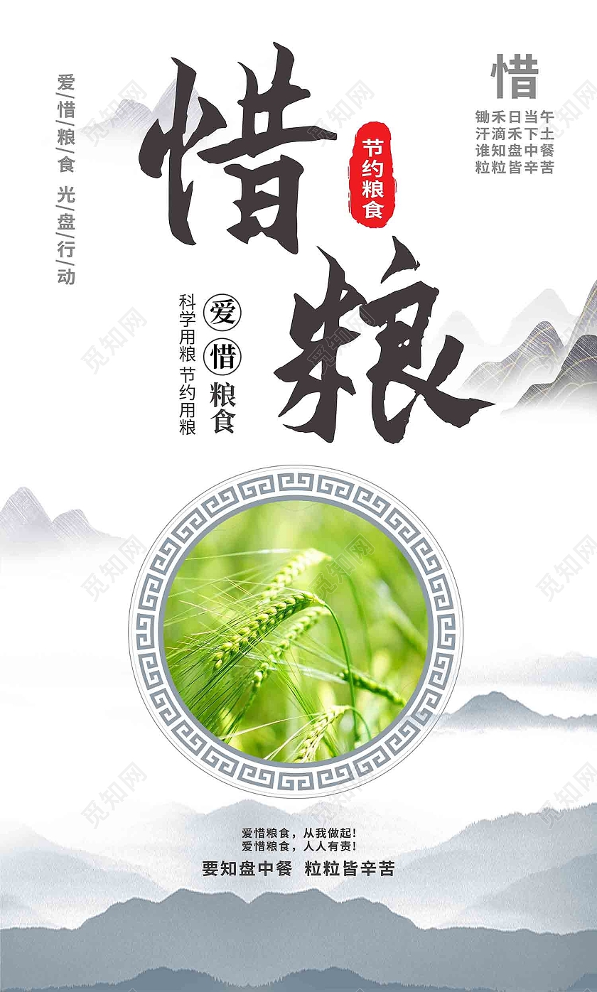 灰色商务节约粮食惜粮光盘行动海报套图餐厅食堂挂画套图