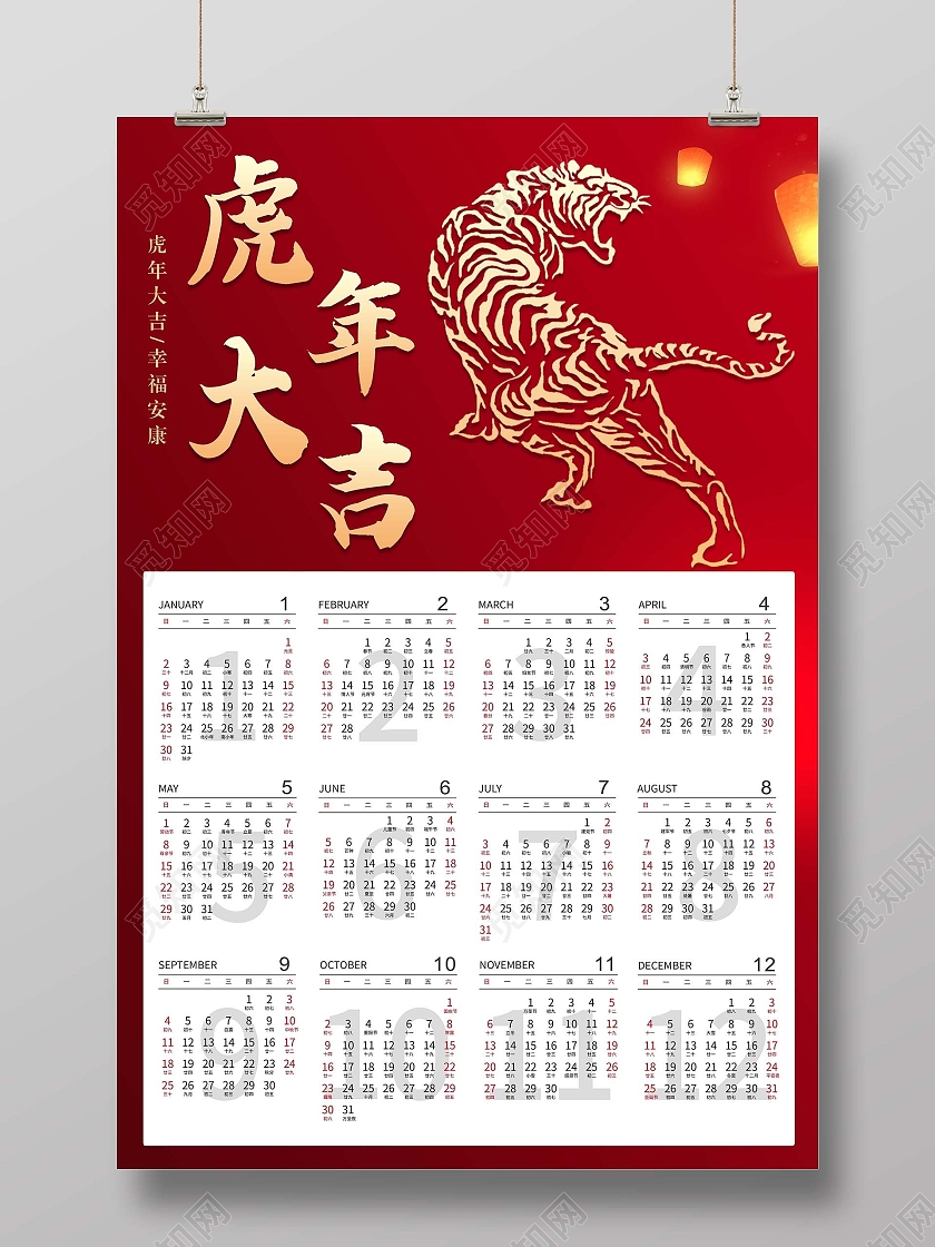 红色喜庆虎年大吉虎年日历海报镂空老虎20202022日历