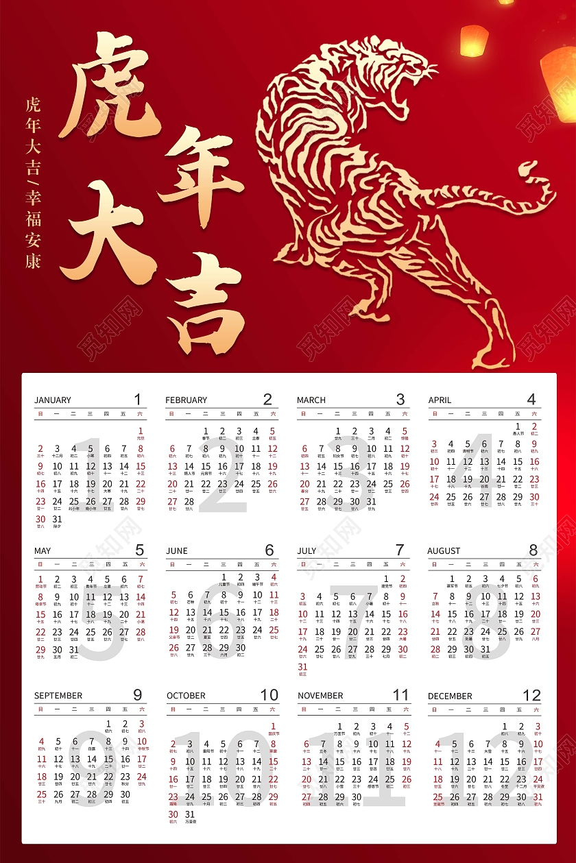 红色喜庆虎年大吉虎年日历海报镂空老虎20202022日历