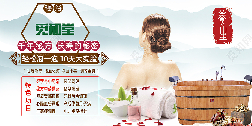 蓝色简约水墨风中药药浴养生瑶浴展板