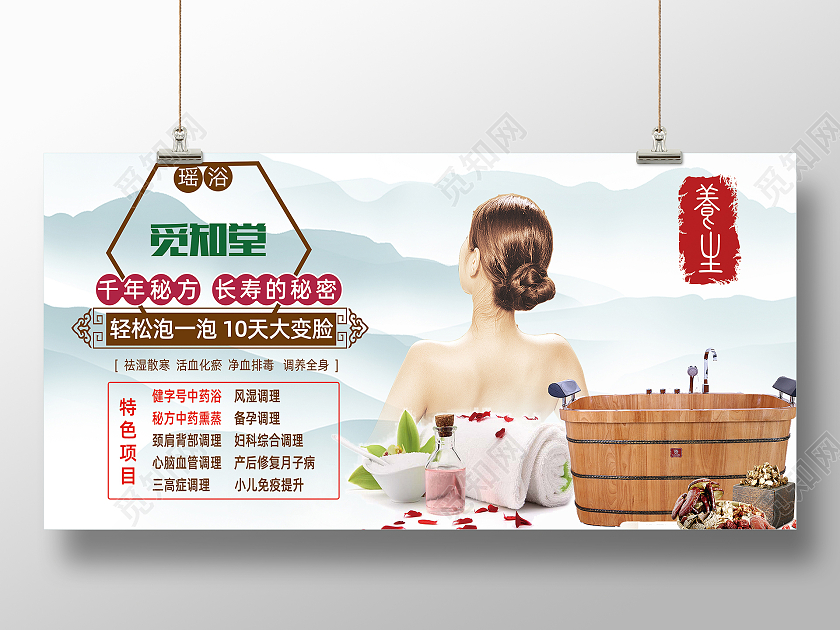 蓝色简约水墨风中药药浴养生瑶浴展板