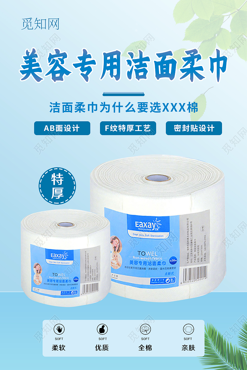 简约大气蓝色系美容专用洁面柔巾宣传海报宣传海报洗脸巾