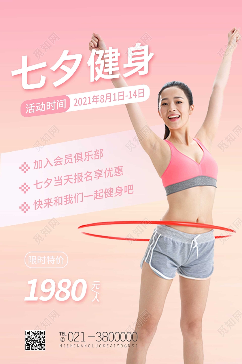 粉色紫色渐变色卡通简约七夕健身海报