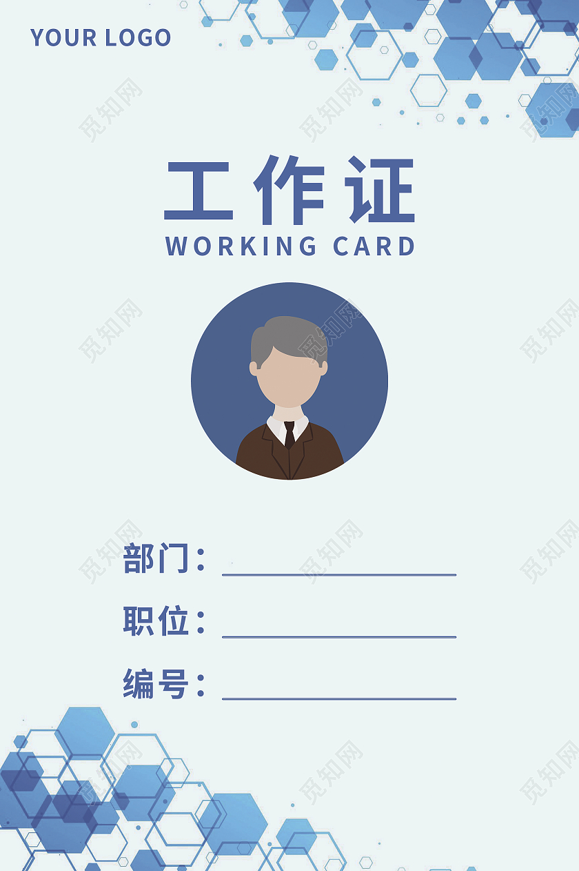 蓝色商务几何工作证医生工作证证件