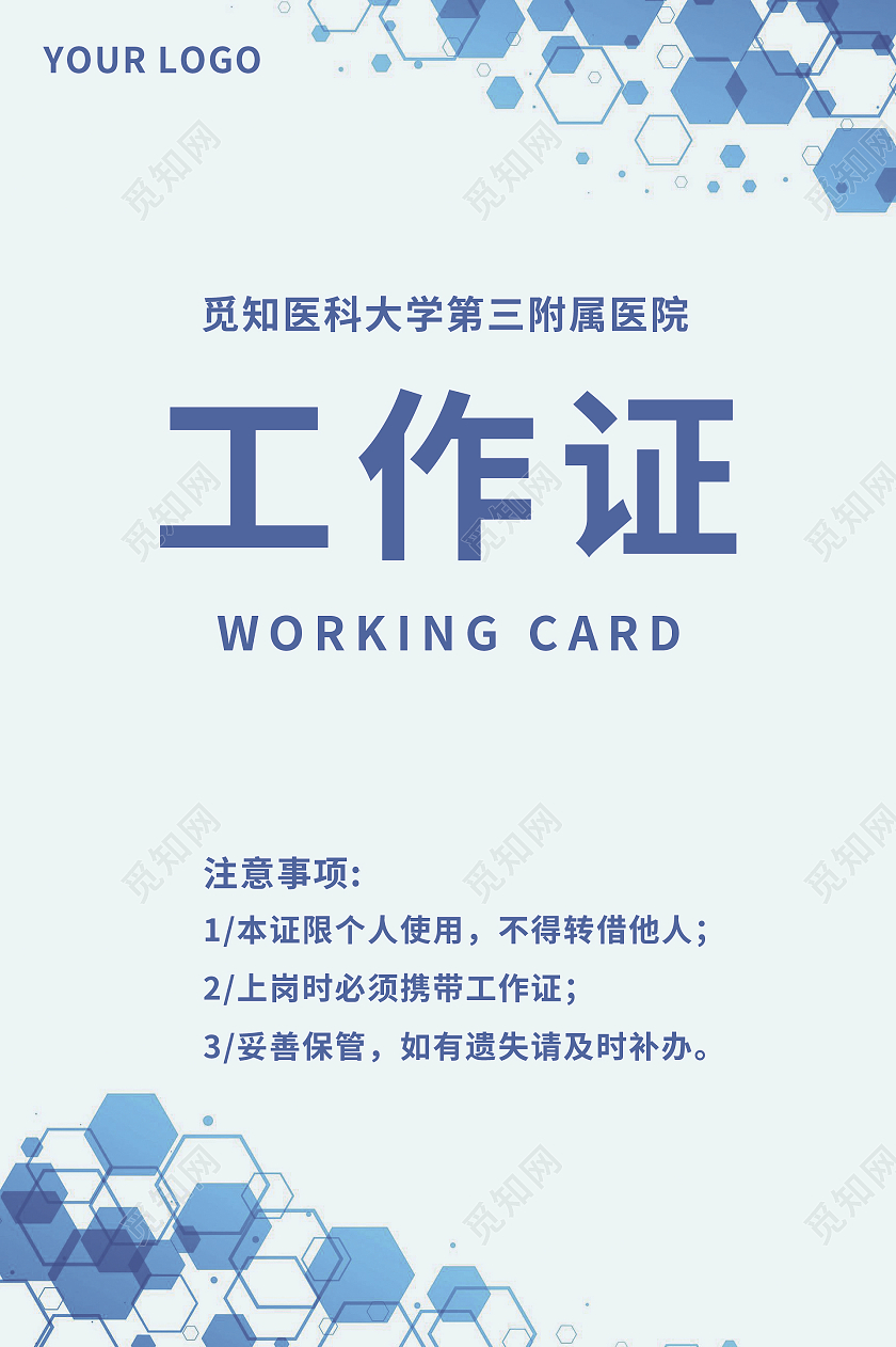 蓝色商务几何工作证医生工作证证件