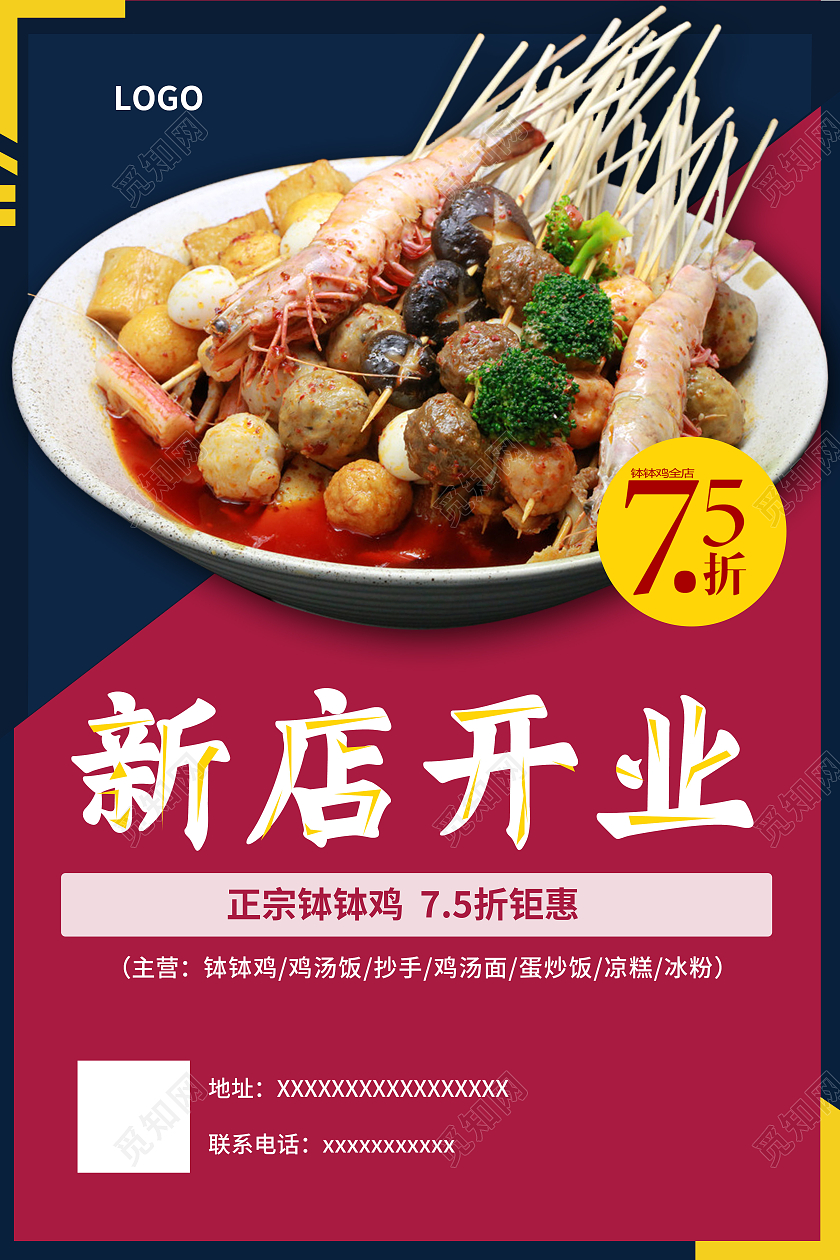 红色蓝色正宗钵钵鸡75折优惠海报钵钵鸡美食