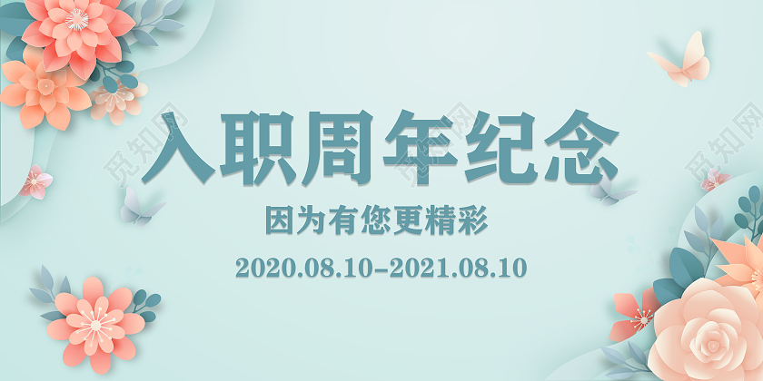 绿色简约小清新入职周年贺卡员工入职纪念卡