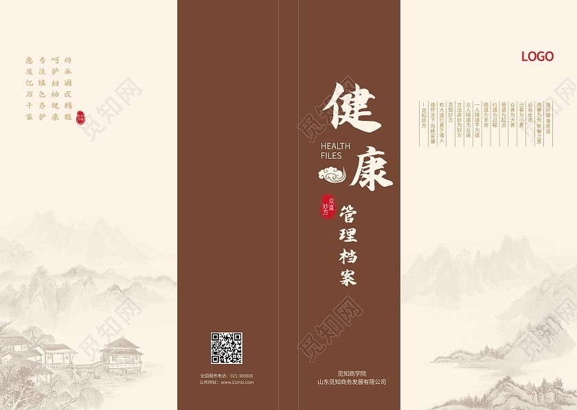 健康管理档案健康管理项目知识宣传封面