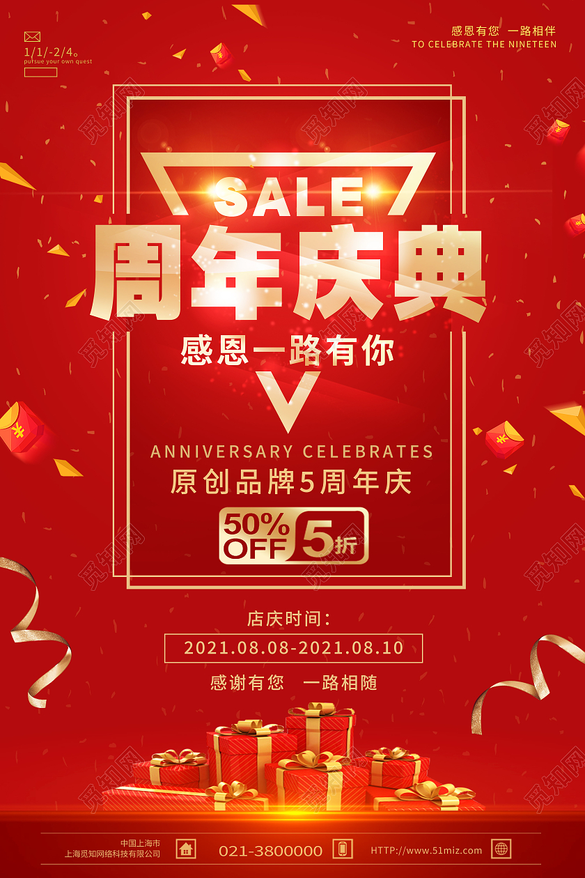 红色简约周年庆典周年庆促销模板海报