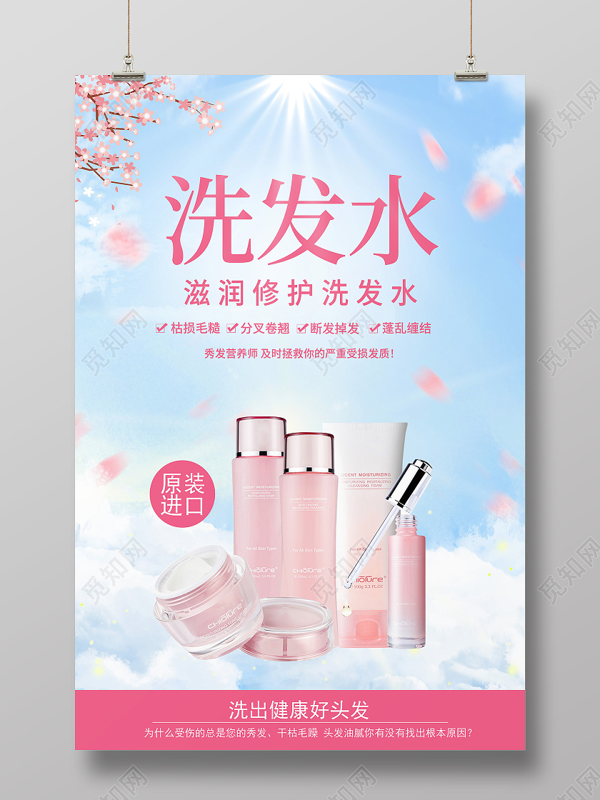 蓝色简约洗发水化妆品促销模板海报