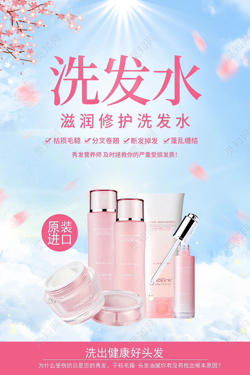 蓝色简约洗发水化妆品促销模板海报