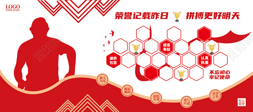 红色简约企业奔跑荣誉文化墙荣誉墙
