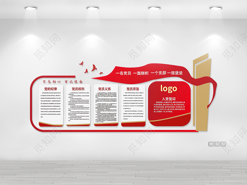 红色创意大气简洁入党誓词党政党建文化墙设计入党誓词党建文化墙