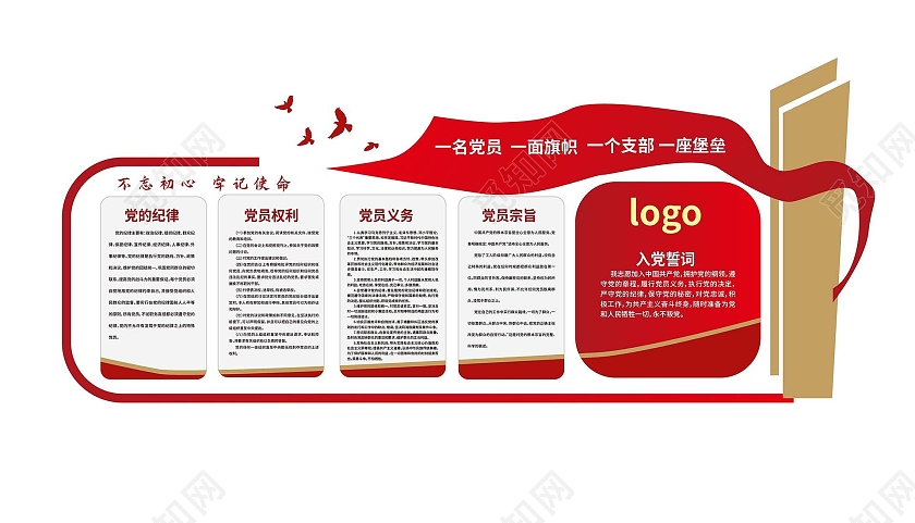 红色创意大气简洁入党誓词党政党建文化墙设计入党誓词党建文化墙