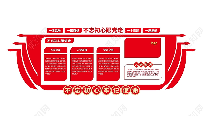 红色创意大气入党誓词党政党建文化墙设计入党誓词党建文化墙