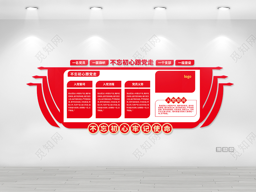 红色创意大气入党誓词党政党建文化墙设计入党誓词党建文化墙
