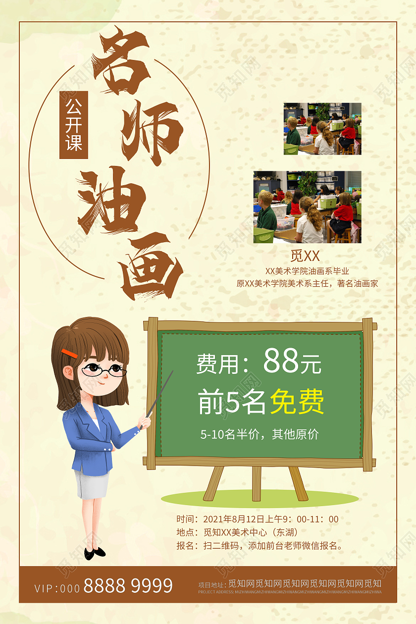 名师油画公开课 油画学习培训海报