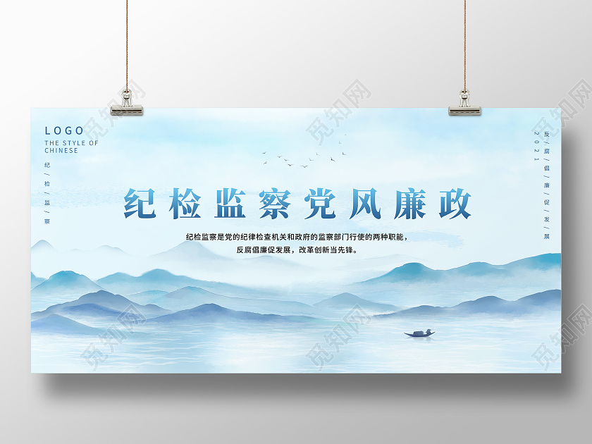 蓝色淡蓝色渐变蓝色纪检监察党风廉政展板纪检海报