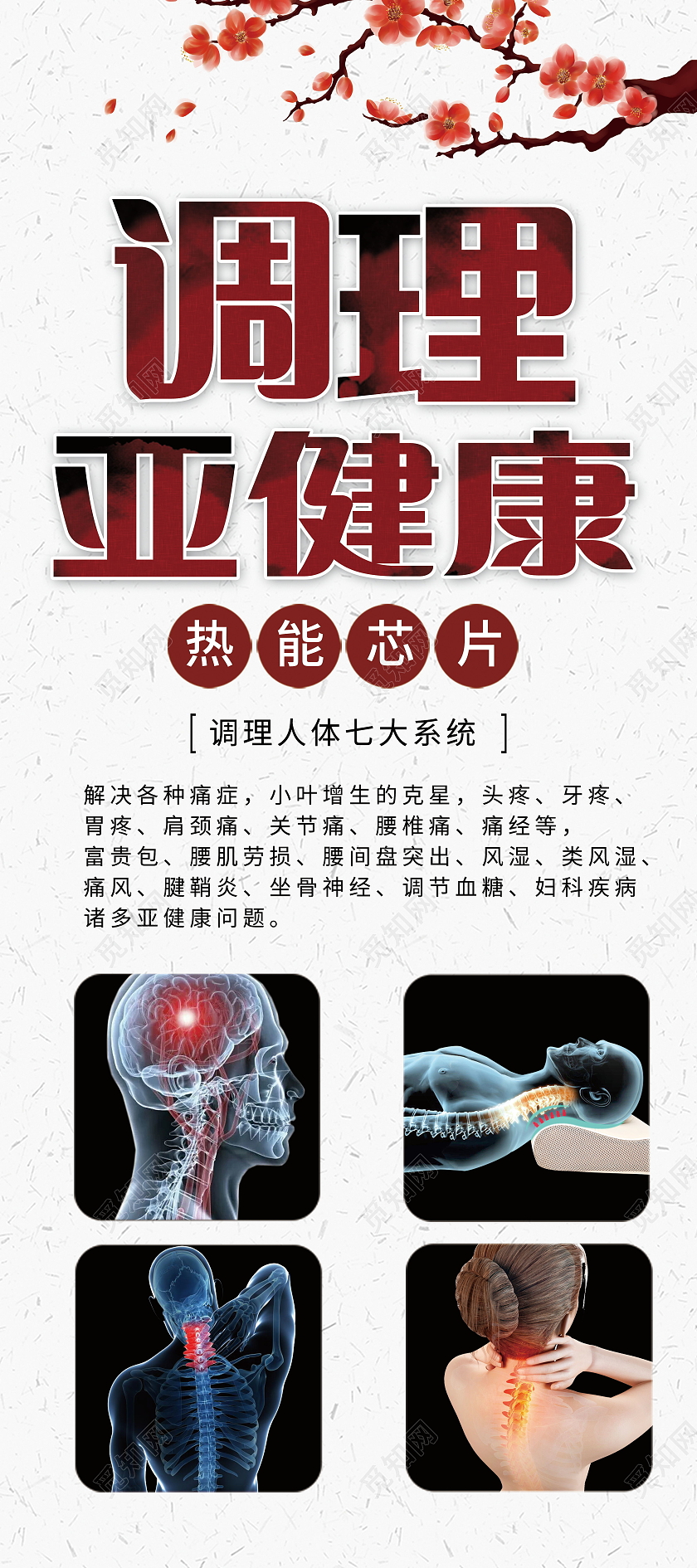 调理亚健康健康管理项目知识宣传展架易拉宝