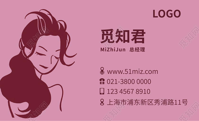粉色简约卡通觅知君美容名片美容名片