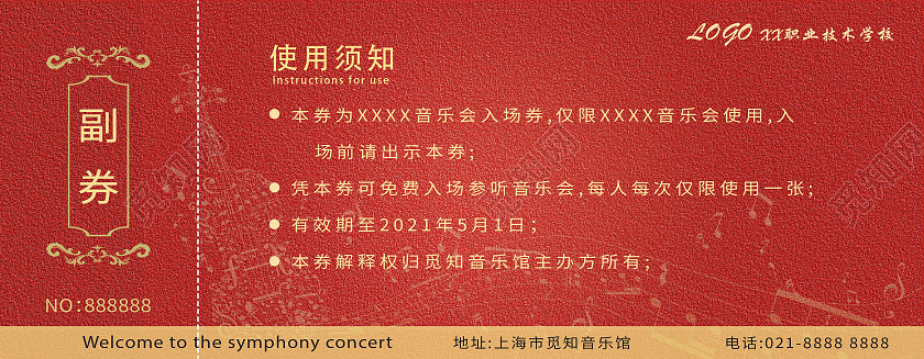 红黄白色古典流行高级交响音乐会入场券门票音乐会门票入场券