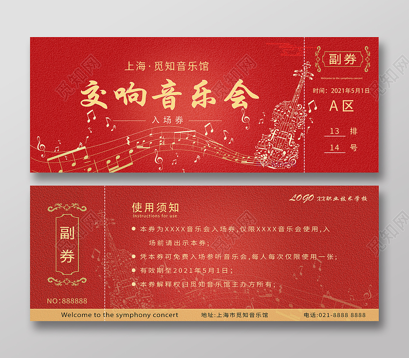 红黄白色古典流行高级交响音乐会入场券门票音乐会门票入场券