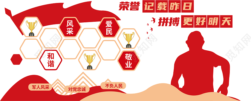 红色简约企业奔跑荣誉风采荣誉文化墙