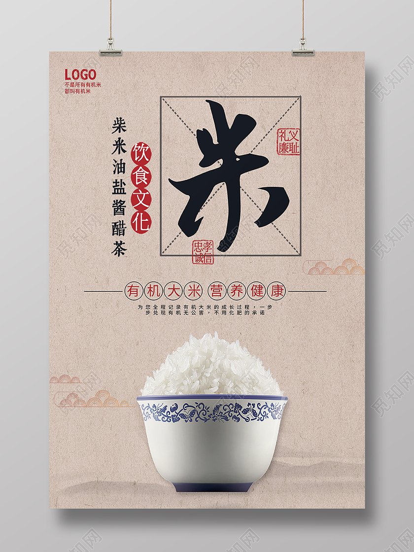 灰色中国风大米有机大米五谷稻香宣传海报大米海报