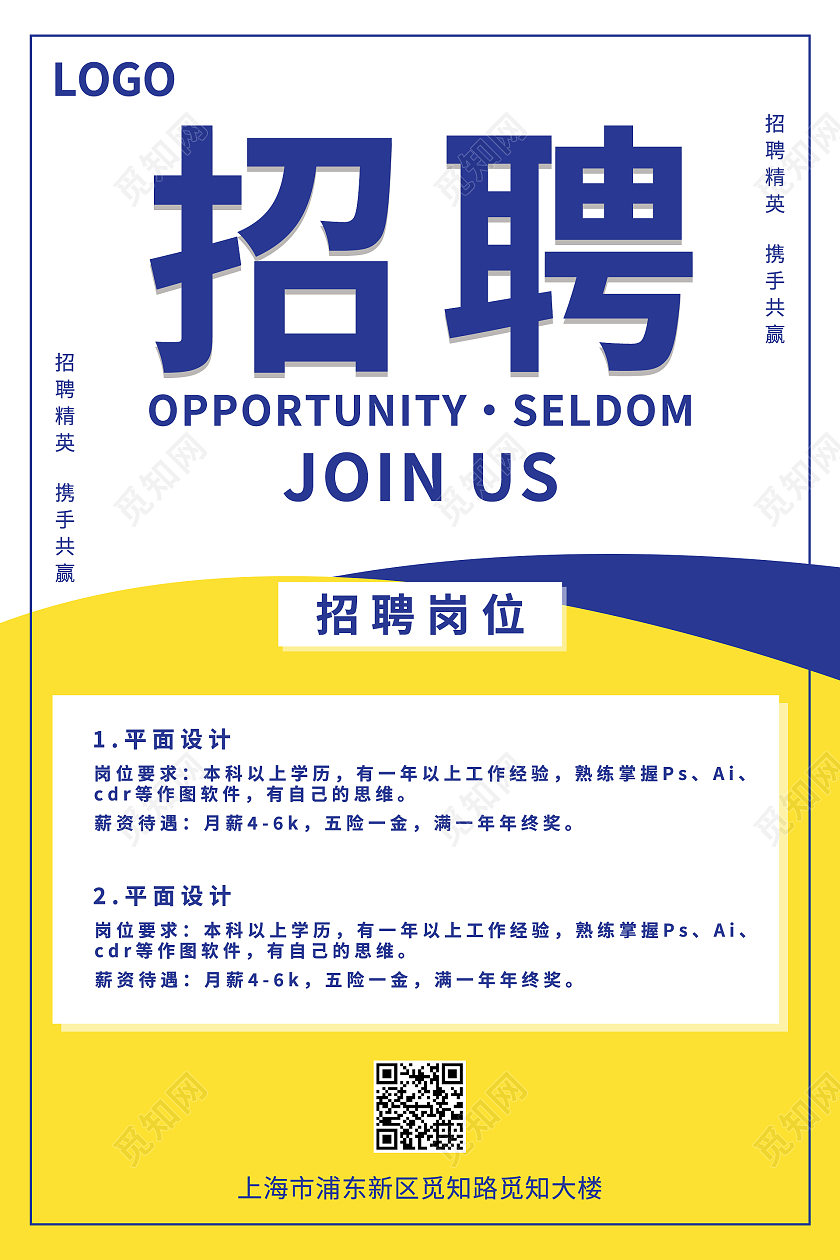 黄色紫色简约清新大气企业招聘海报设计企业模板