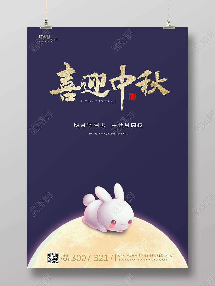 简约喜迎中秋海报中秋节日海报节日中秋节中秋