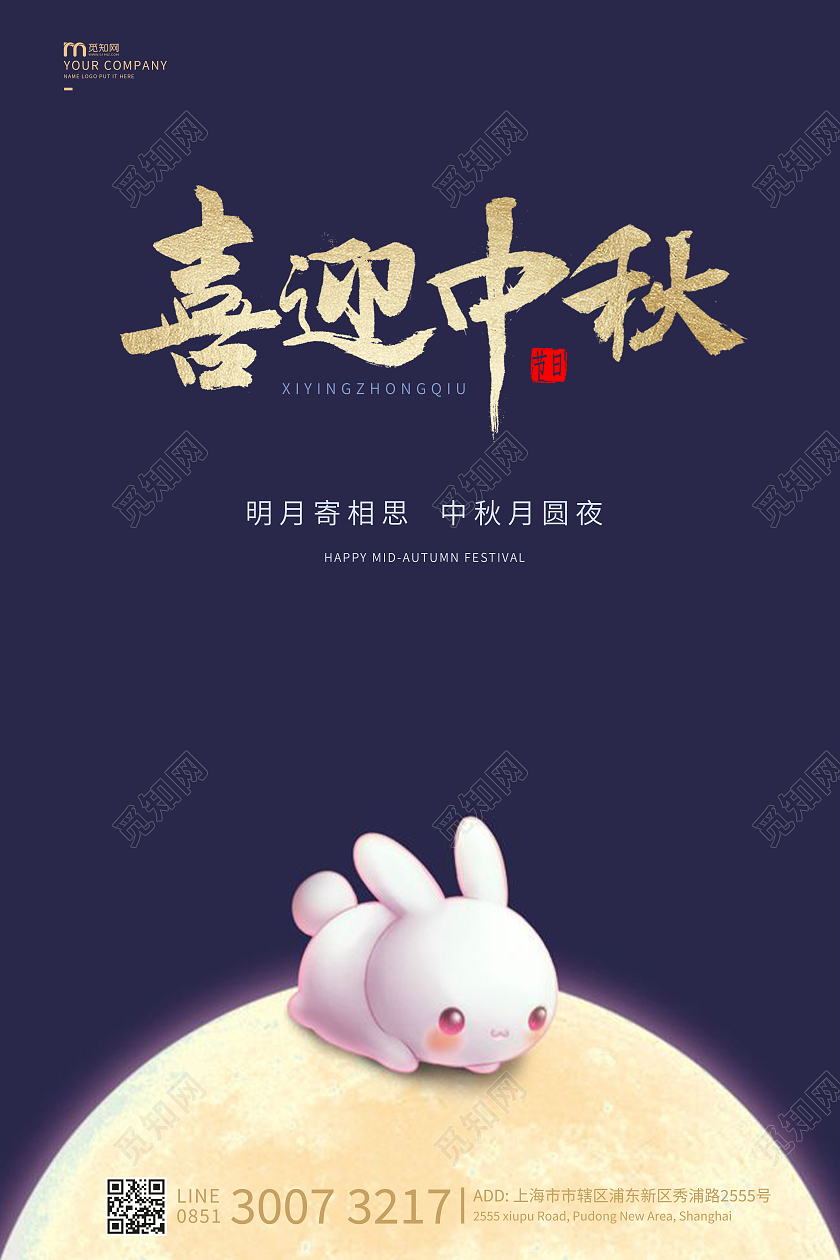 简约喜迎中秋海报中秋节日海报节日中秋节中秋