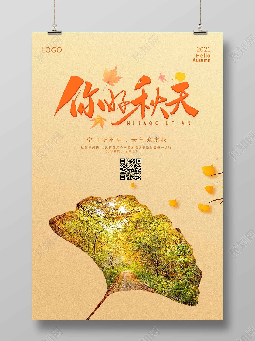 黄色背景简约你好秋天主题的海报秋天你好