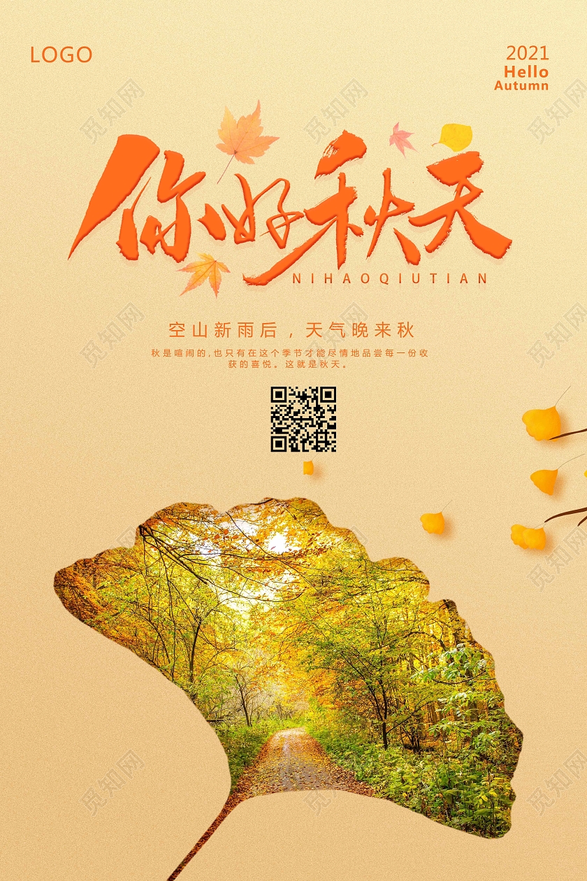 黄色背景简约你好秋天主题的海报秋天你好