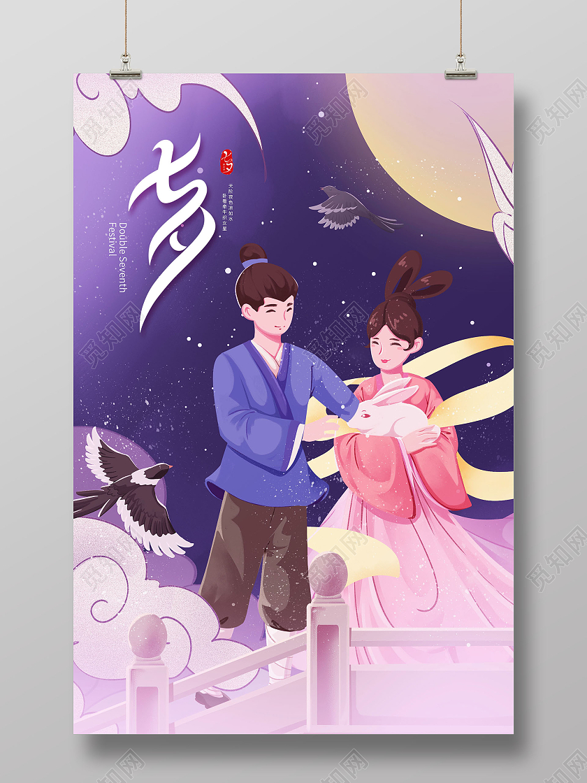 七夕快乐七夕有礼七夕海报促销活动海报七夕情人节模板
