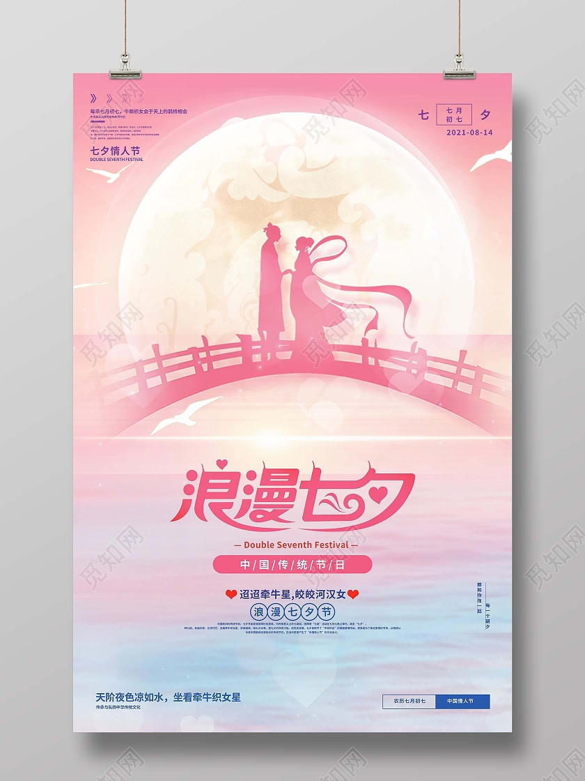 浪漫七夕七夕快乐七夕有礼七夕海报促销活动海报七夕情人节模板