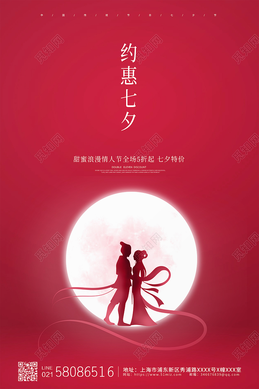 红色简约大气七夕牛郎织女约惠七夕活动促销宣传海报