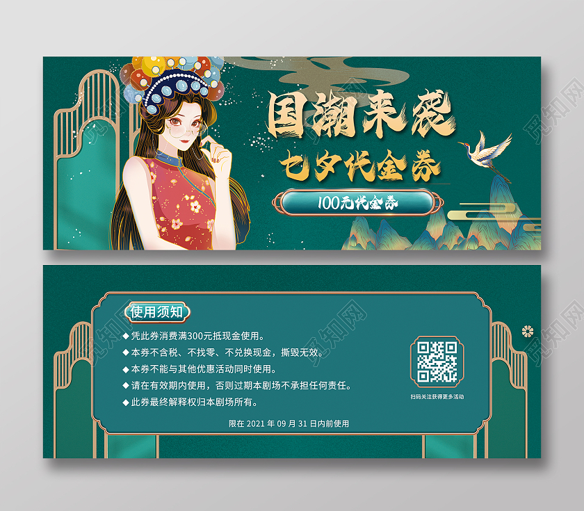 绿色国潮中国风100元代金券优惠券抵用券现金代金券