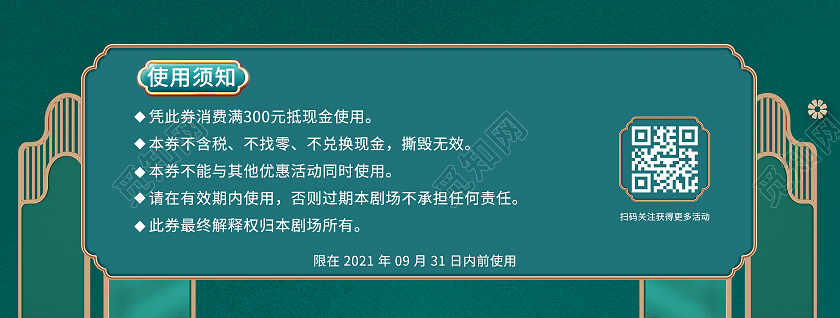 绿色国潮中国风100元代金券优惠券抵用券现金代金券