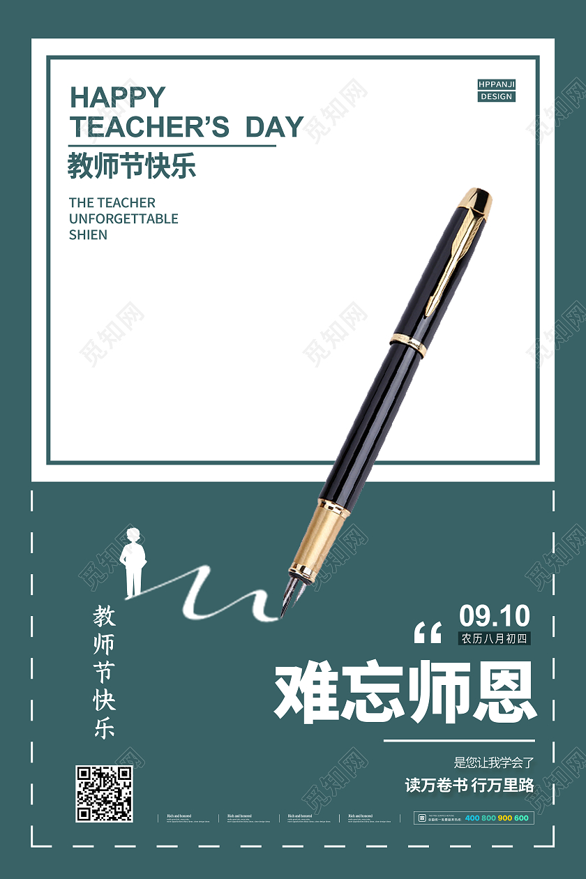 绿色黑板粉笔教师老师难忘师恩教师节节日海报