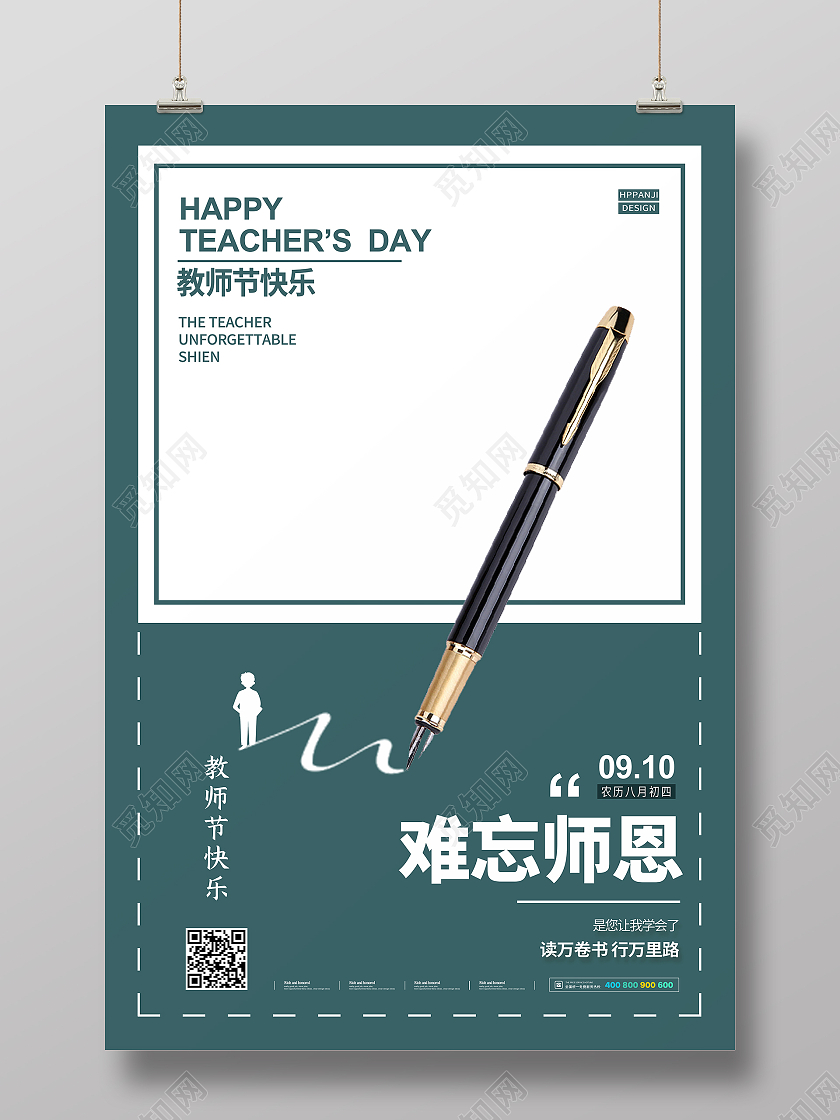 绿色黑板粉笔教师老师难忘师恩教师节节日海报