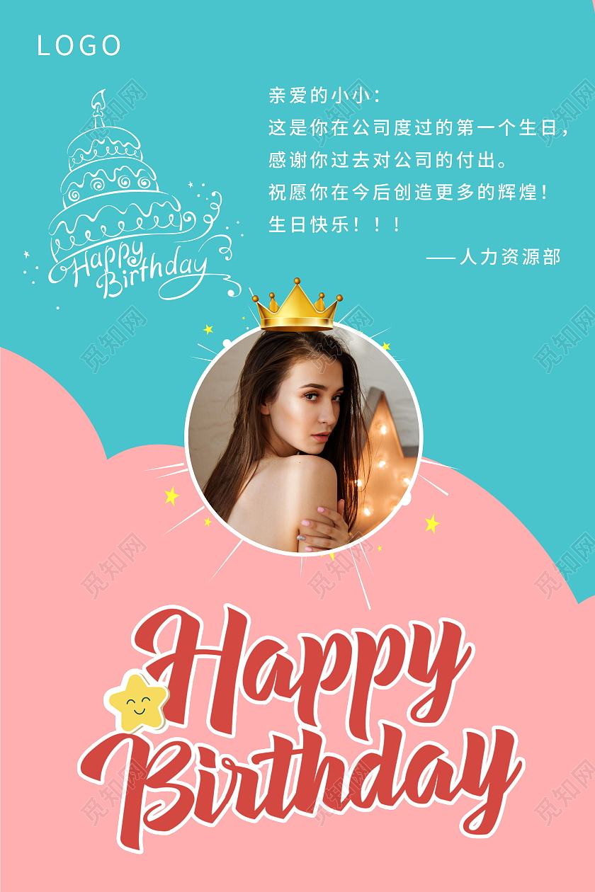简约生日快乐公司员工的祝福海报员工生日