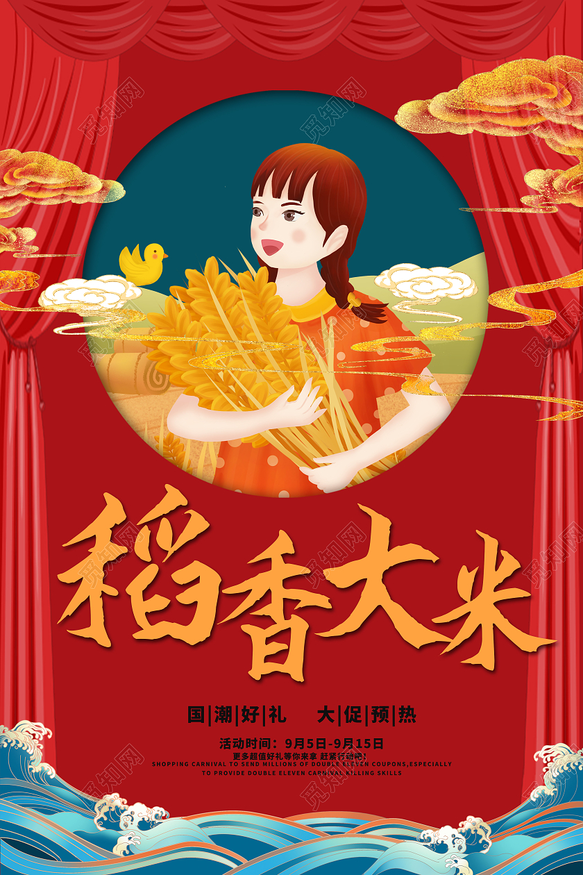 红色古风中国风水墨有机大米粮食海报宣传大米海报