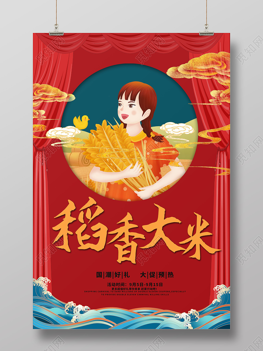 红色古风中国风水墨有机大米粮食海报宣传大米海报