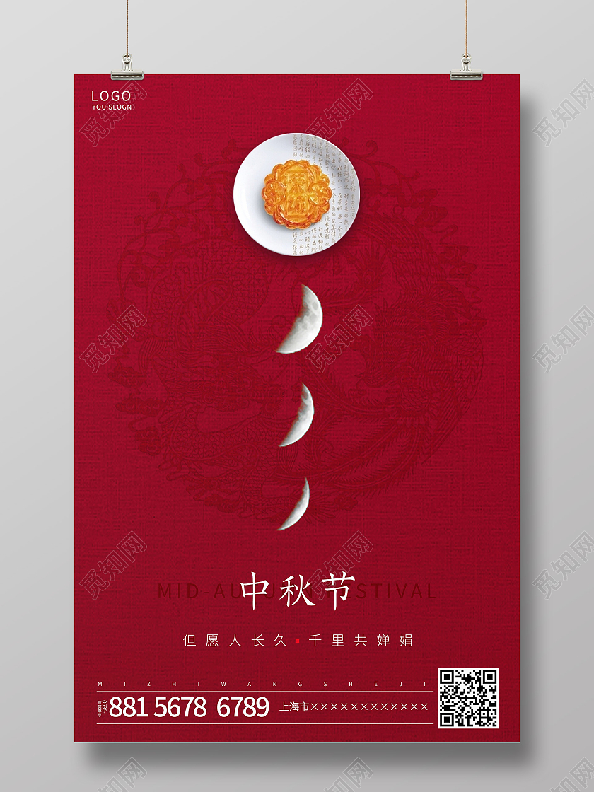 红色简约八月十五中秋节传统节日海报中秋节中秋