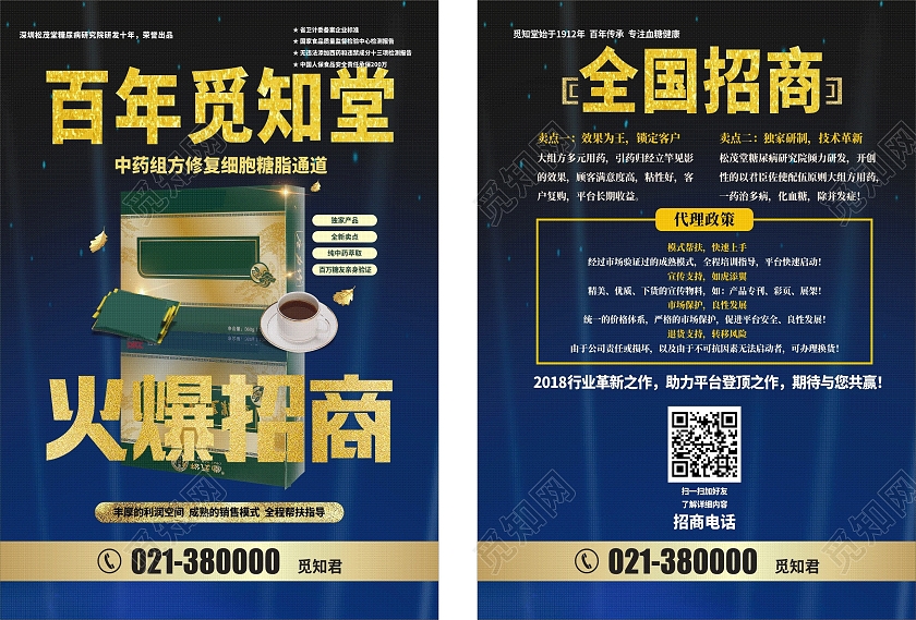 蓝色高级有质感中医药火爆招商招商宣传单
