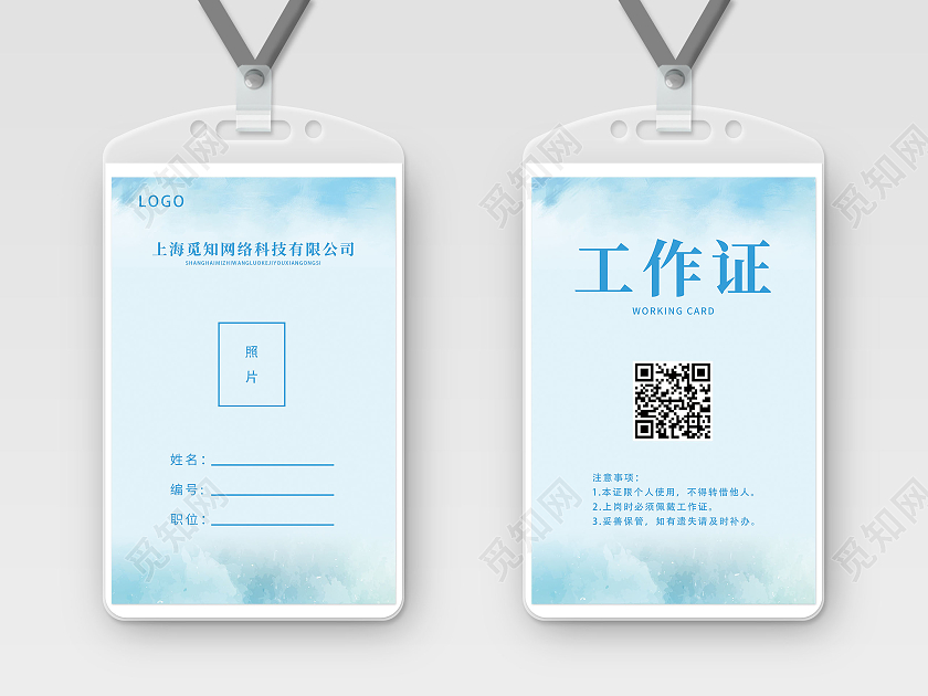 蓝色水墨水彩工作证蓝色工作证公司工作证