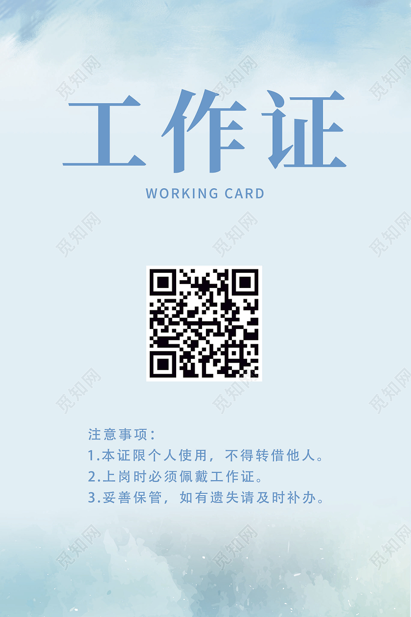 蓝色水墨水彩工作证蓝色工作证公司工作证