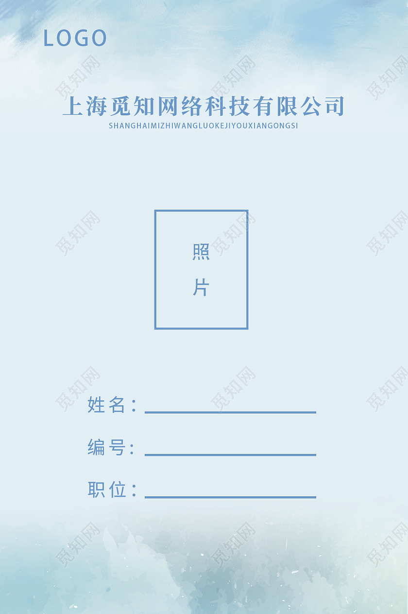 蓝色水墨水彩工作证蓝色工作证公司工作证